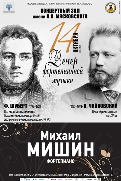 Михаил Мишин (фортепиано)