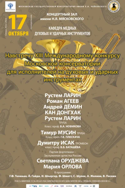 Кафедра медных духовых инструментов