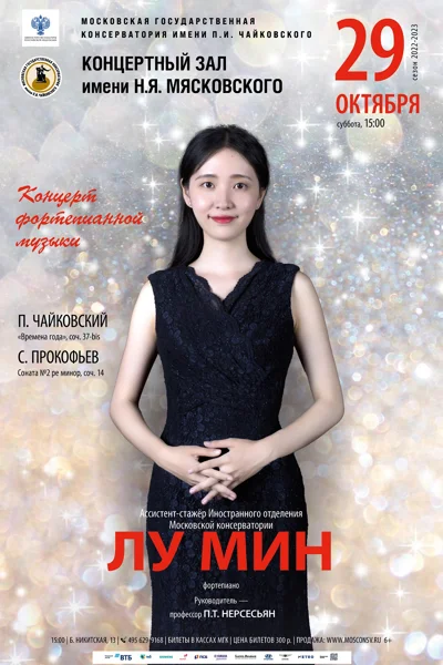 Лу Мин (фортепиано)