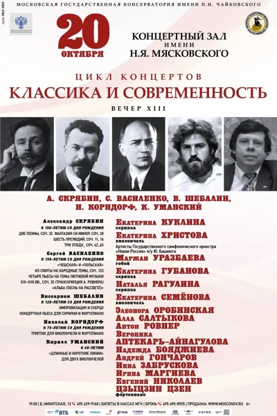 Цикл концертов «Классика и современность»