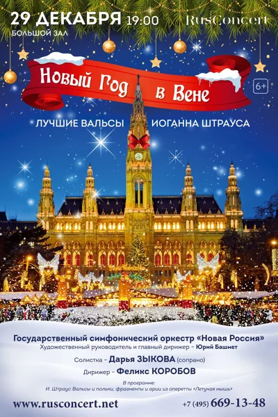 «Лучшие вальсы Иоганна Штрауса»