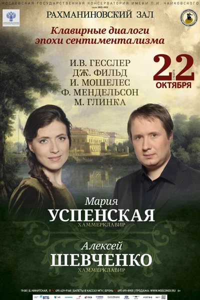 «Клавирные диалоги эпохи сентиментализма»