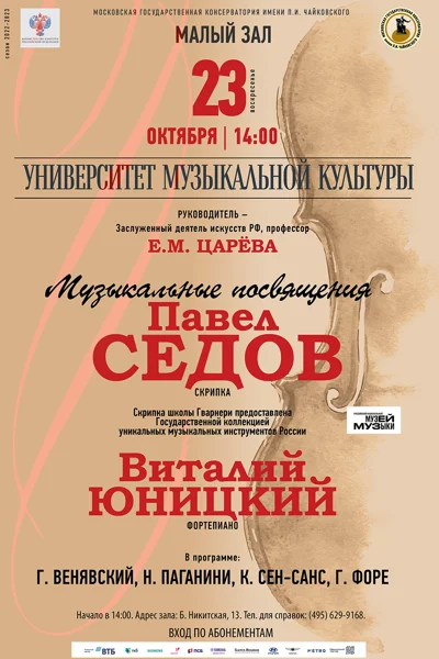 Музыкальные посвящения