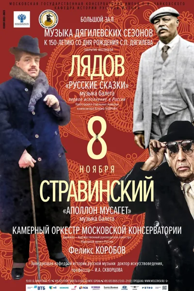 Музыка Дягилевских сезонов