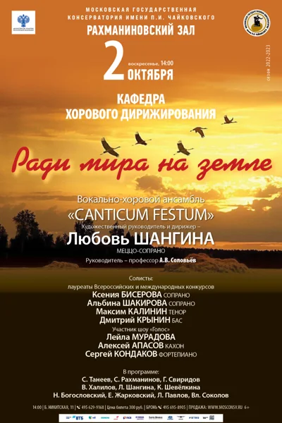 «Ради мира на земле»