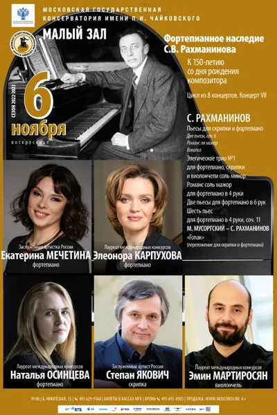 Фортепианное наследие С. В. Рахманинова