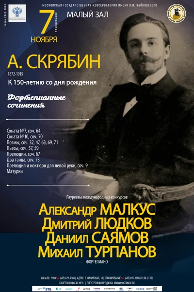 А. Скрябин (1872-1915). Фортепианные сочинения