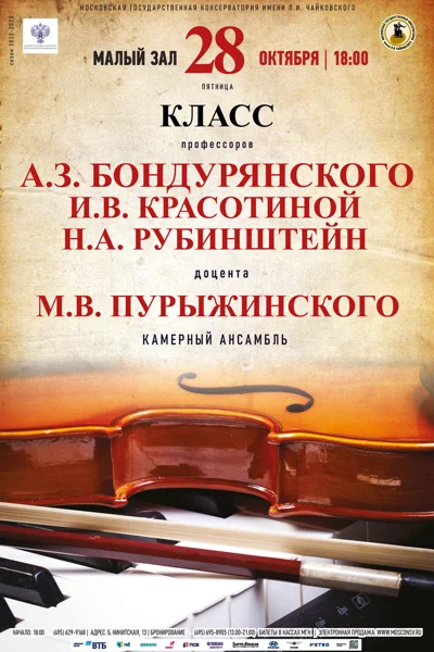 Класс камерного ансамбля