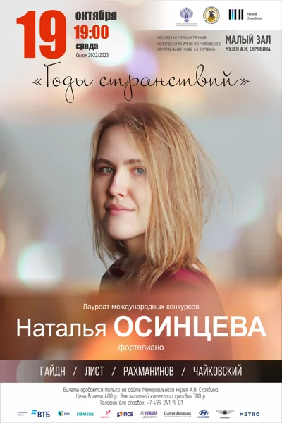 «Годы странствий»