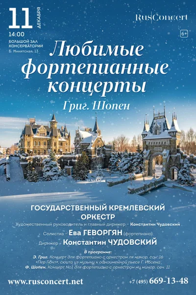 Эдвард Григ. В пещере горного короля. Концерт для фортепиано