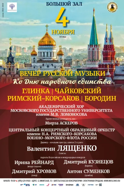 Ко Дню народного единства