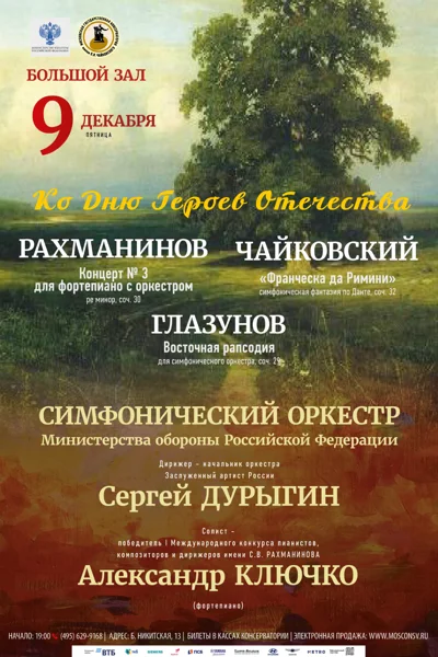 Ко Дню героев Отечества