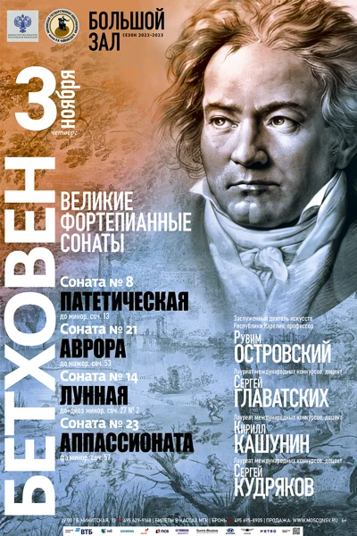 Бетховен. Великие фортепианные сонаты
