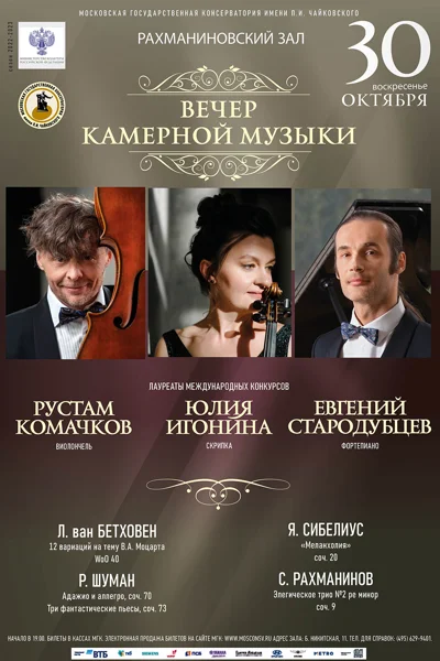 Вечер камерной музыки