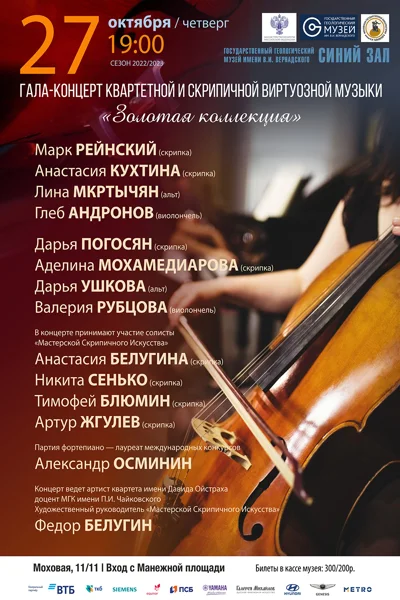 «Золотая коллекция»