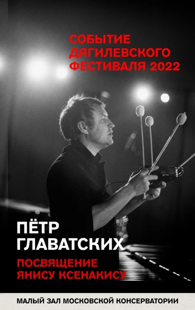 Пётр Главатских (ударные)
