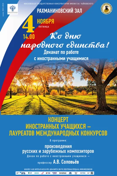 Ко Дню народного единства!