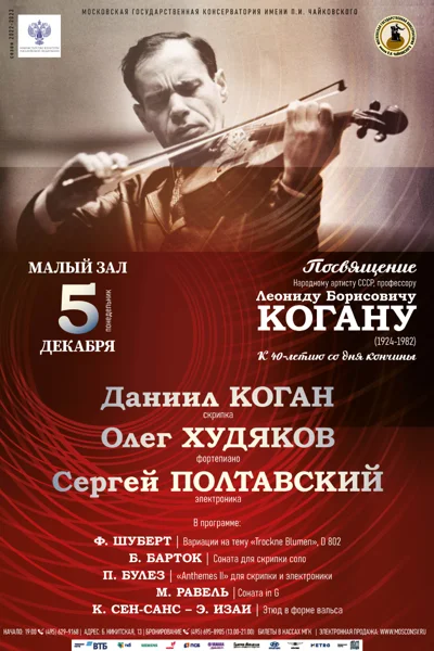 Вечер скрипичной музыки