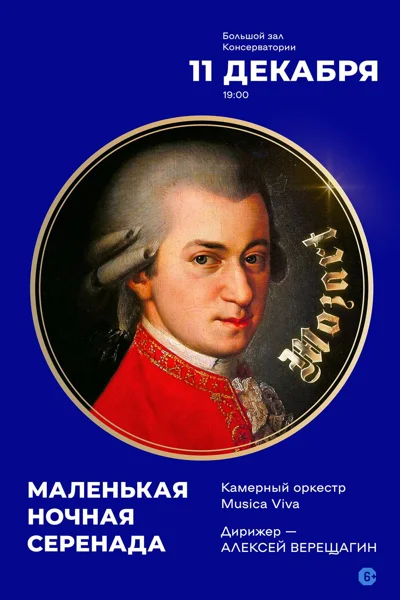 В. А. Моцарт. Маленькая ночная серенада