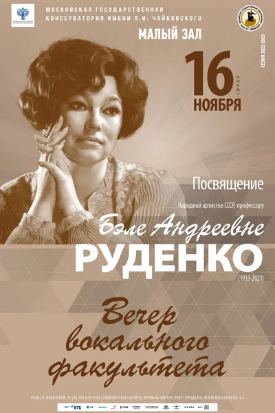 Вечер вокального факультета