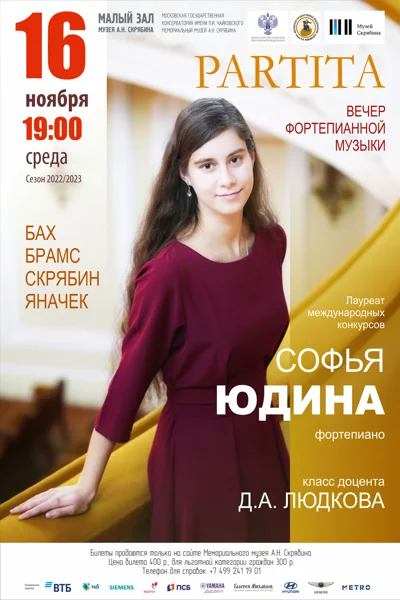 «Partita». Вечер фортепианной музыки