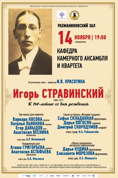 Игорь Стравинский (1882-1971). К 140-летию со дня рождения