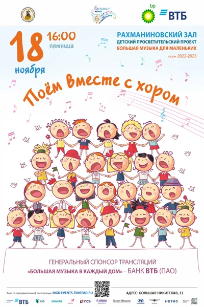 Просветительский проект «Большая музыка для маленьких»