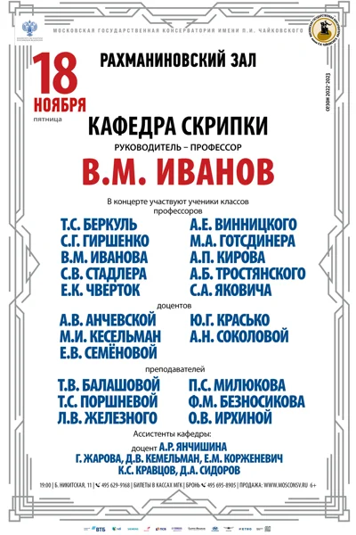 Кафедра скрипки