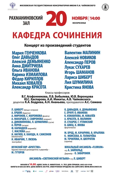 Кафедра сочинения