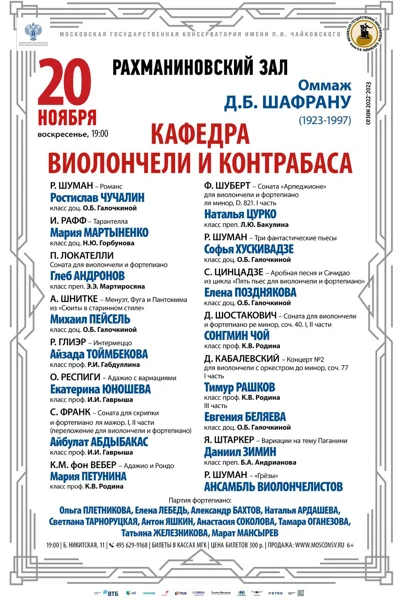 Кафедра виолончели и контрабаса
