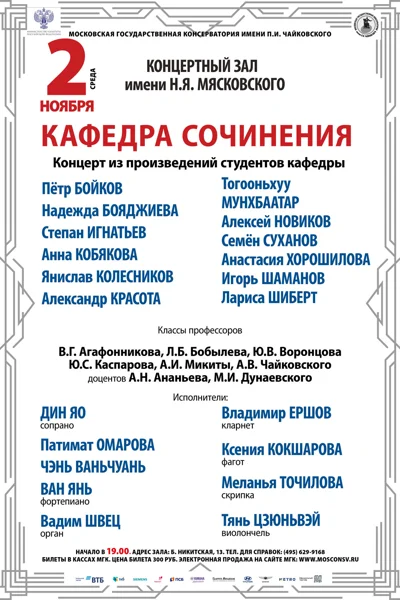Кафедра сочинения
