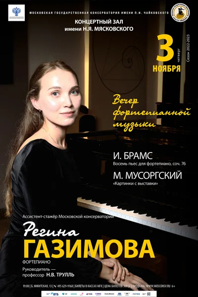 Регина Газимова (фортепиано)