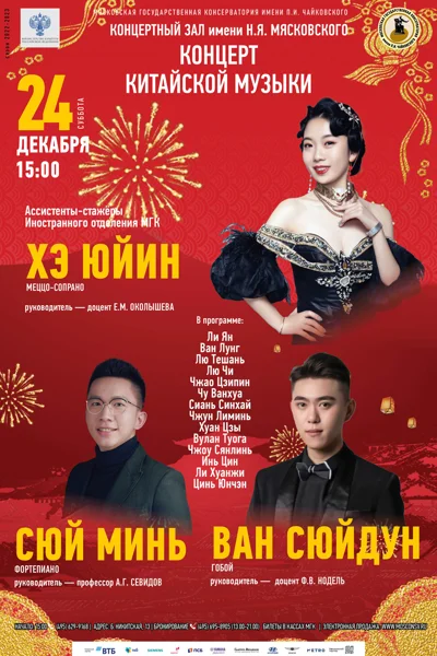 Концерт китайской музыки