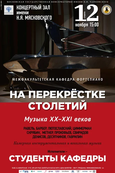 Межфакультетская кафедра фортепиано