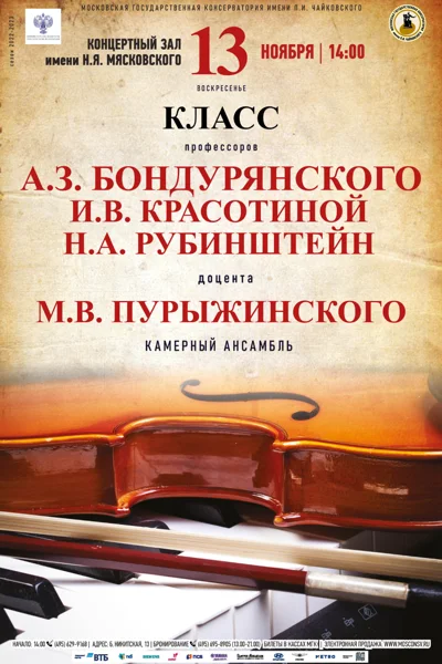 Класс камерного ансамбля