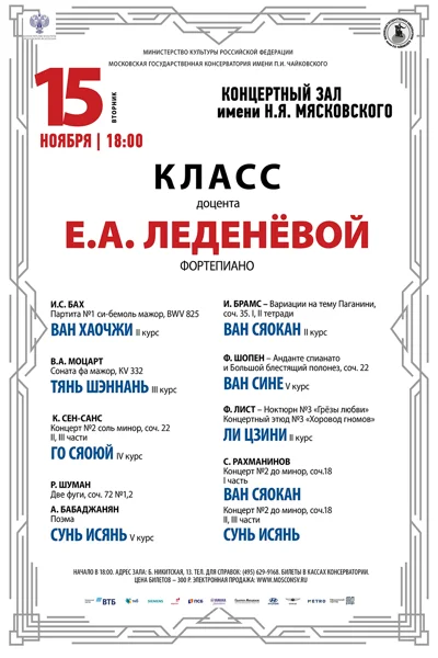 Класс доцента Е.А. Леденёвой (фортепиано)