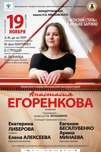 «Женский стиль» в музыке барокко