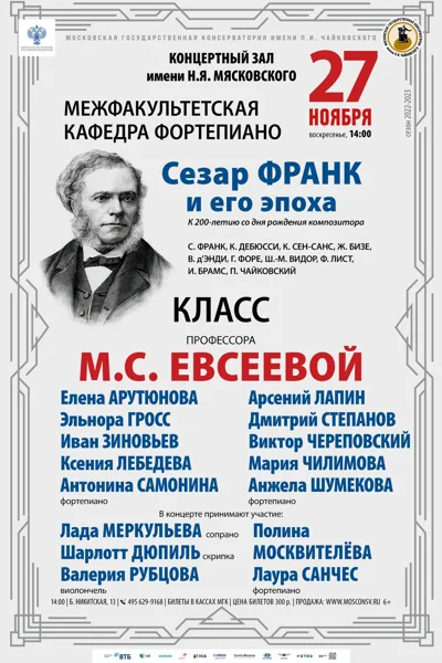 Класс профессора М.С. Евсеевой