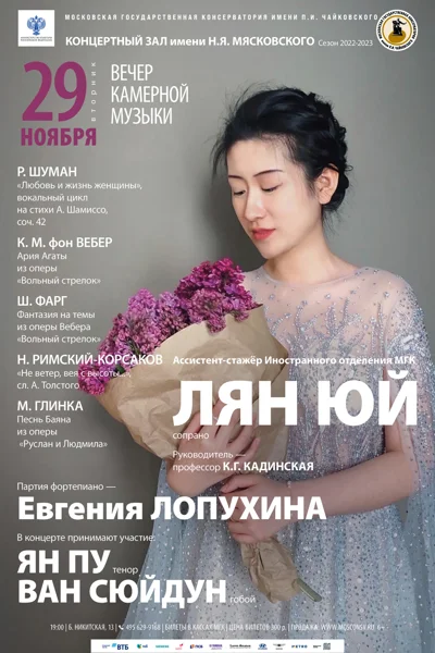 Вечер камерной музыки