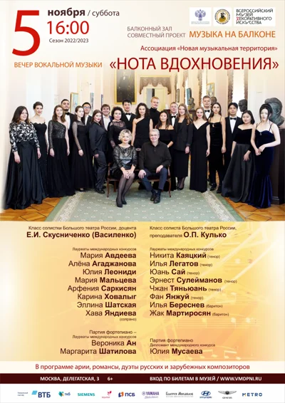 Вечер вокальной музыки «Нота вдохновения»