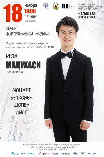 Вечер фортепианной музыки