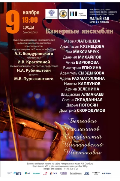 Камерные ансамбли