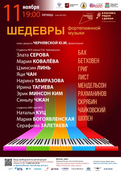 Шедевры фортепианной музыки