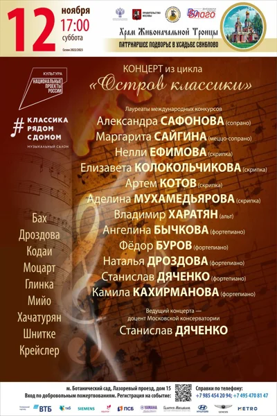 Концерт из цикла «Остров классики»