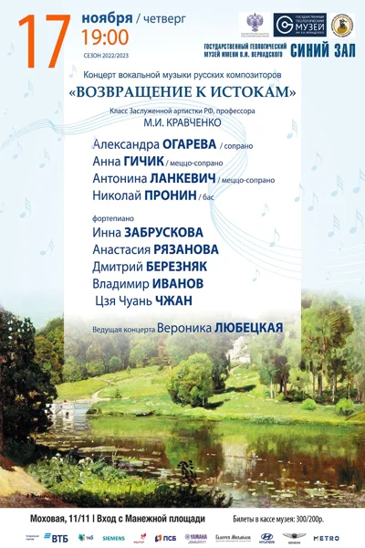 «Возвращение к истокам»
