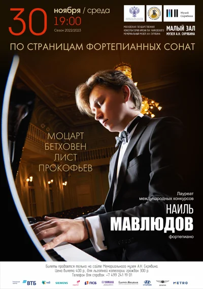 По страницам фортепианных сонат
