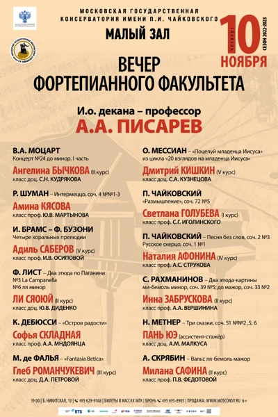 Вечер фортепианного факультета