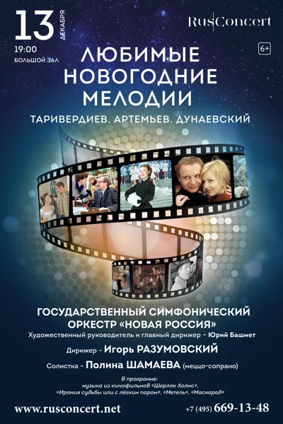 Любимые новогодние мелодии. Таривердиев. Артемьев. Дунаевский