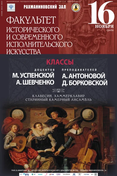 Факультет исторического и современного исполнительского искусства
