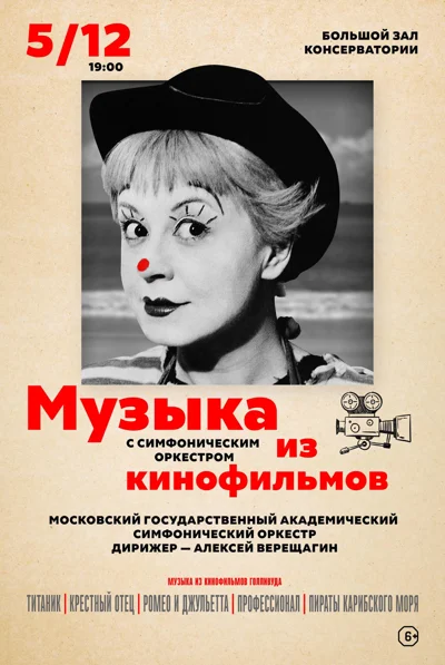 Музыка из кинофильмов